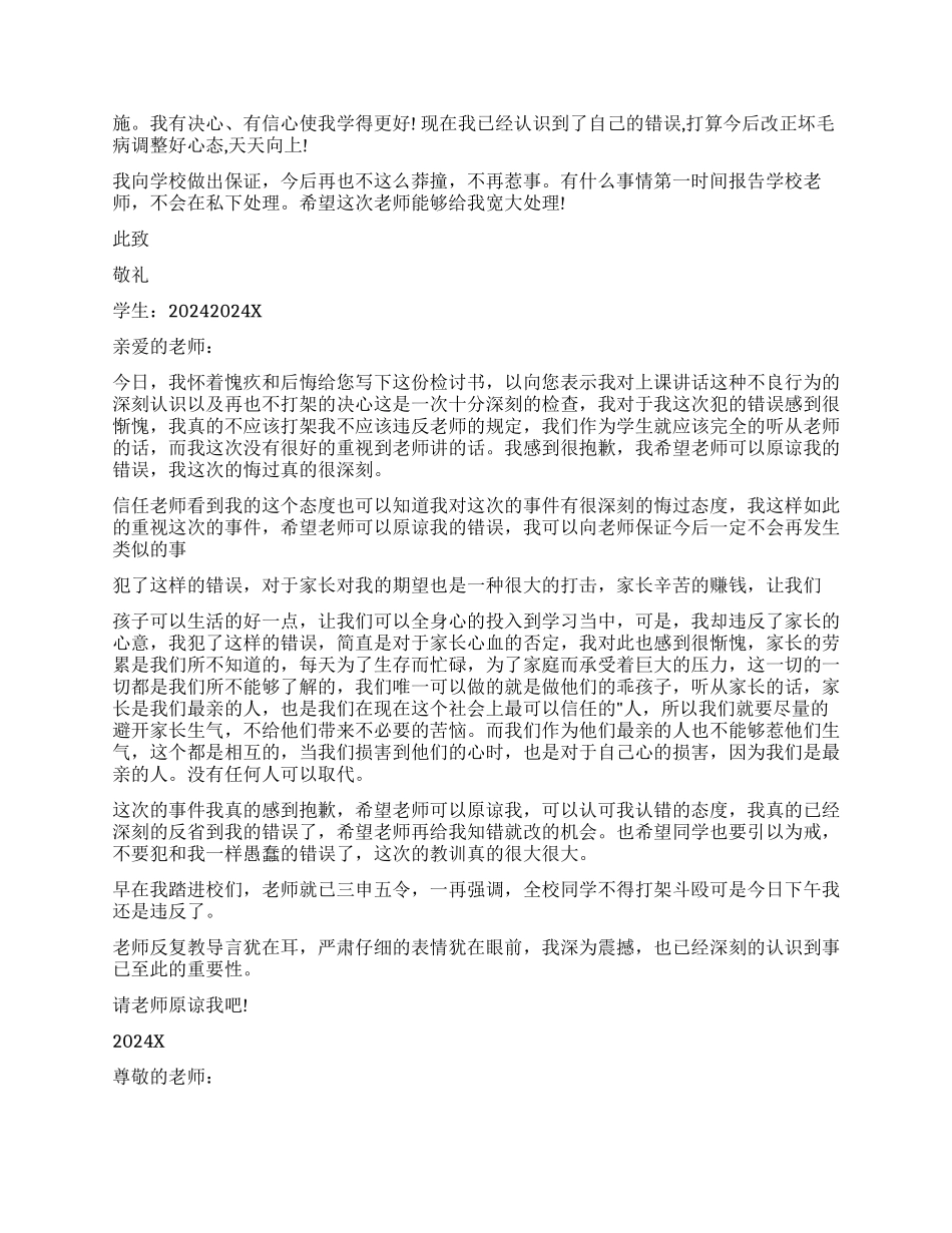 打架检讨书汇总10篇_第3页