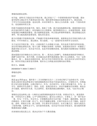 打架检讨书汇总10篇