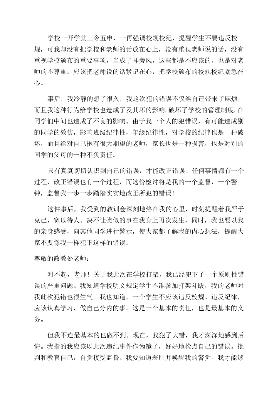 打架检讨书汇总9篇_第2页