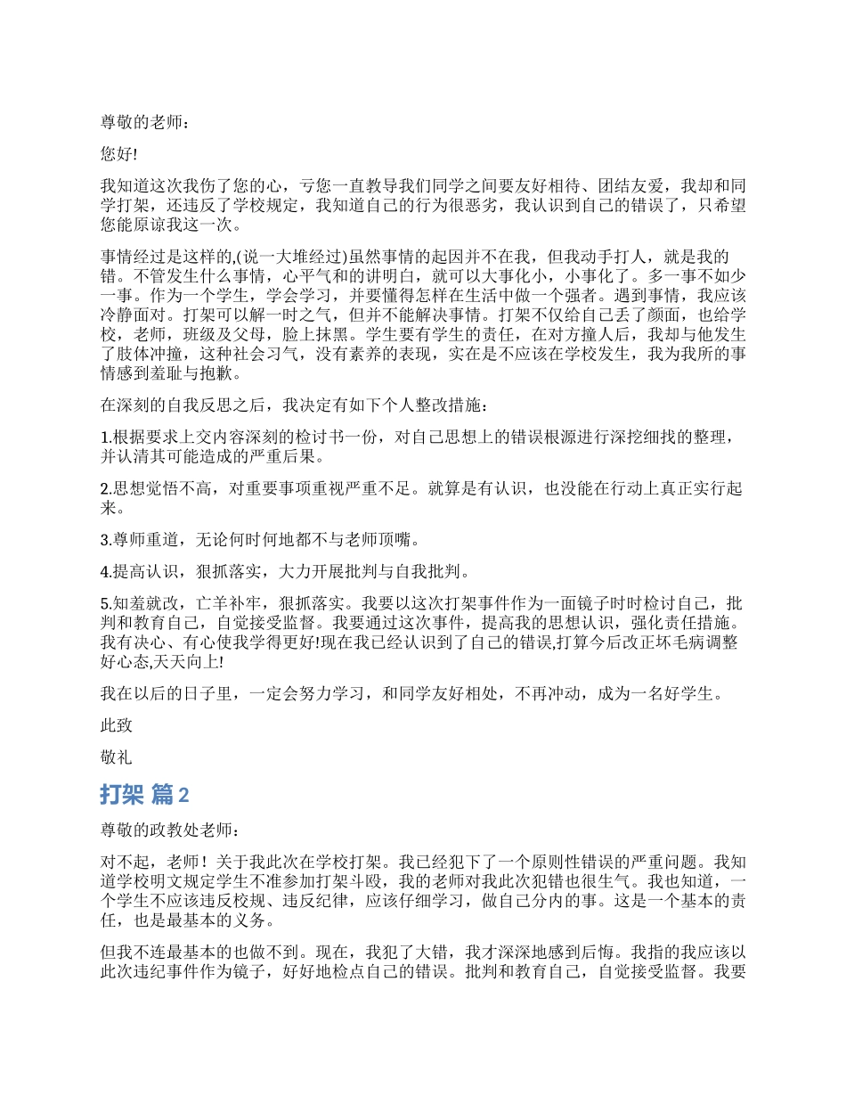 打架检讨书汇总8篇_第1页