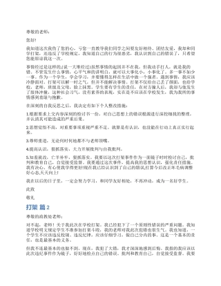 打架检讨书汇总8篇