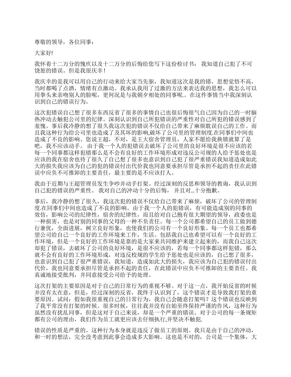 打架检讨书汇总九篇_第1页