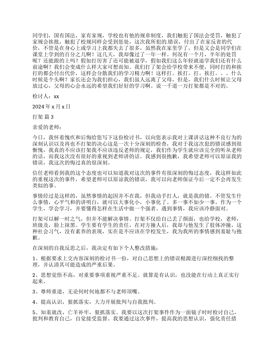打架检讨书汇编6篇_第2页