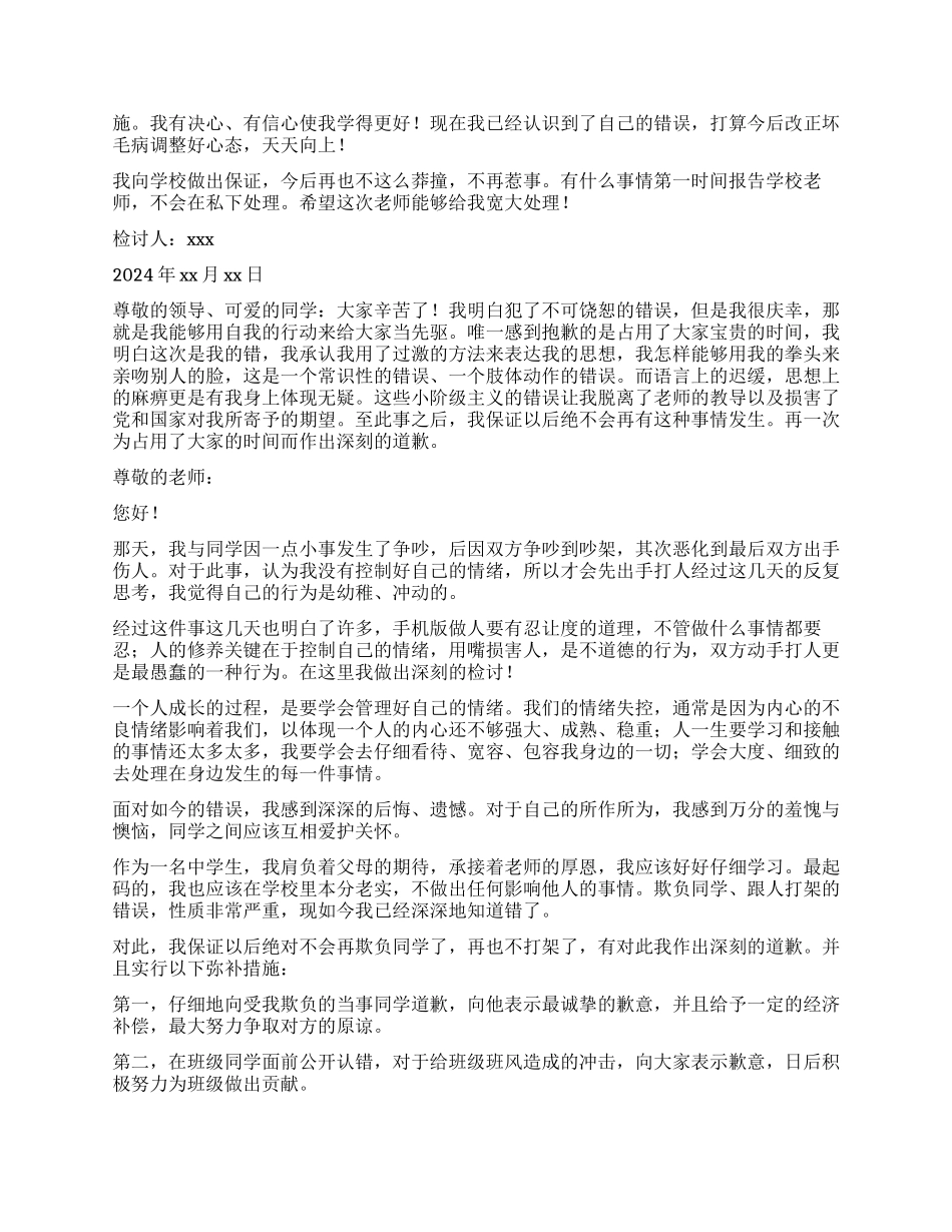 打架检讨书汇编6篇_第3页