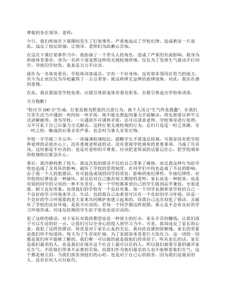打架检讨书汇编6篇