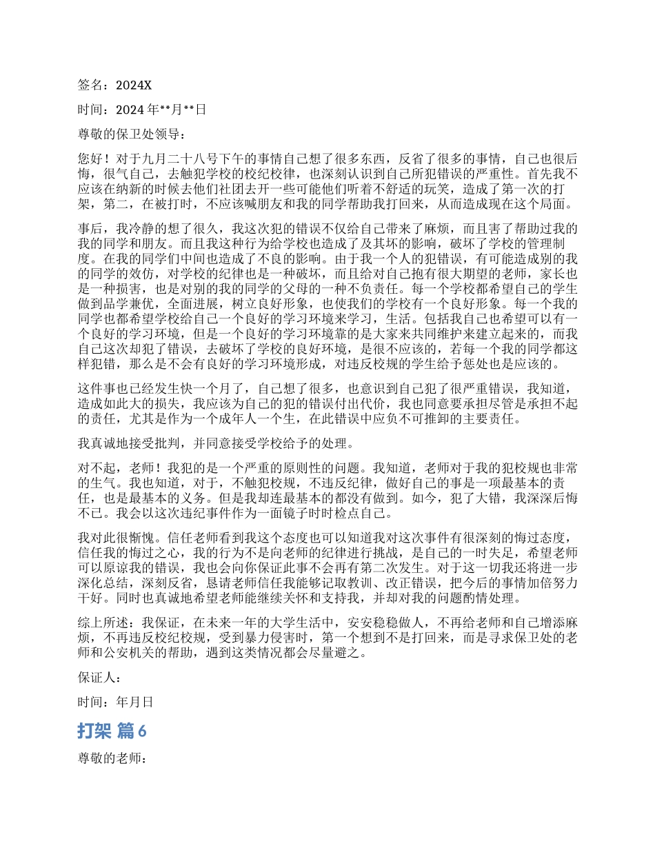 打架检讨书汇编7篇_第3页