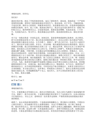 打架检讨书汇编7篇