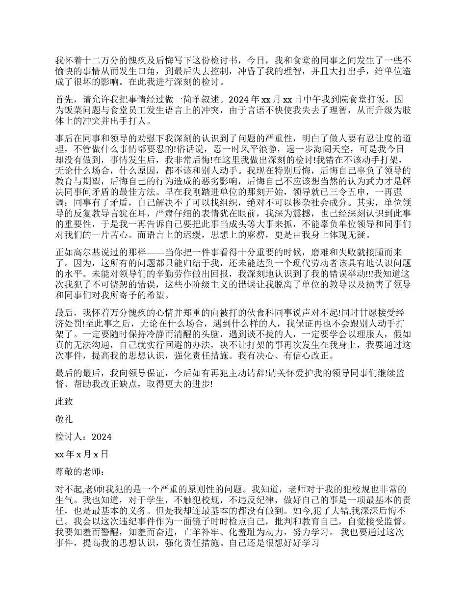 打架检讨书汇编9篇_第2页