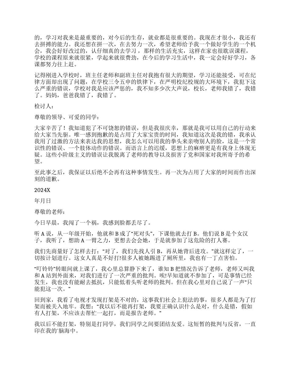 打架检讨书汇编9篇_第3页