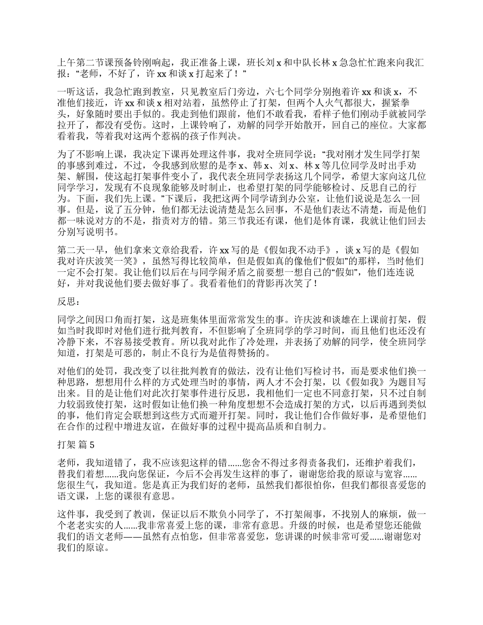 打架检讨书汇编九篇_第2页
