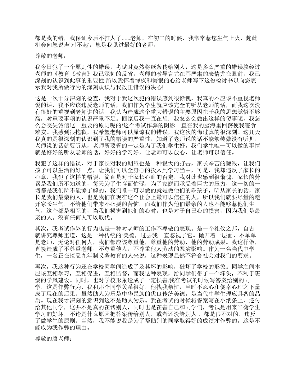 打架检讨书汇编九篇_第3页