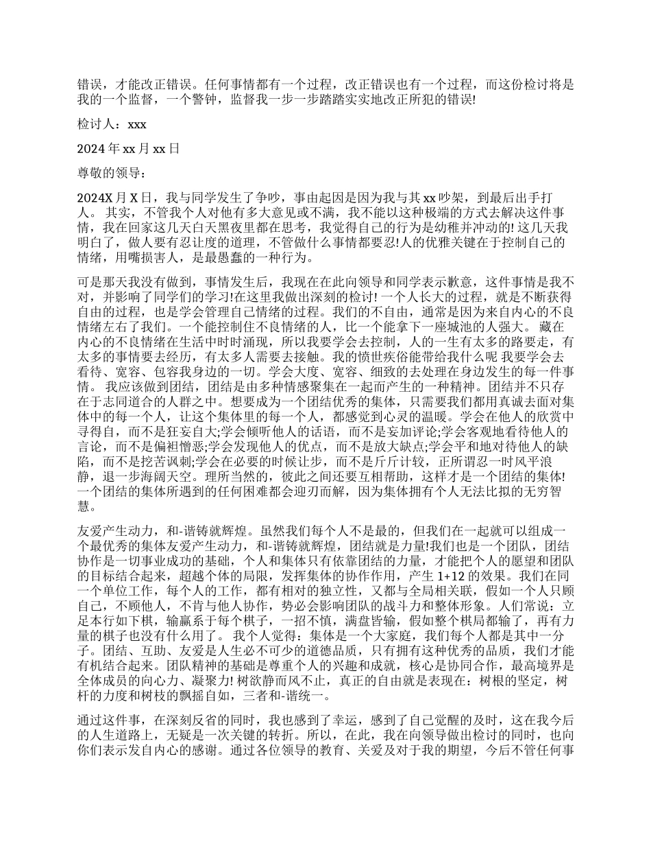 打架检讨书精选_第2页