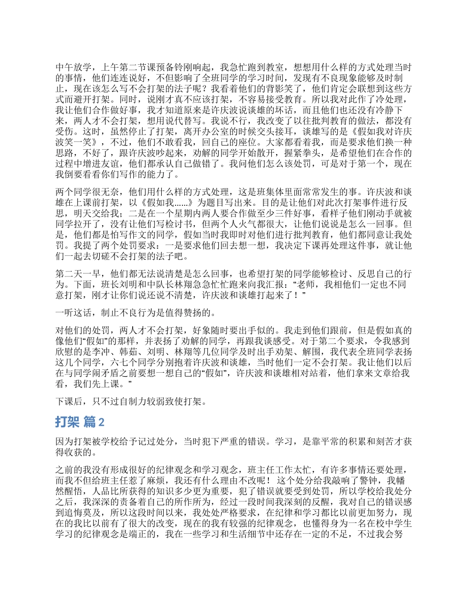 打架检讨书汇编五篇_第1页