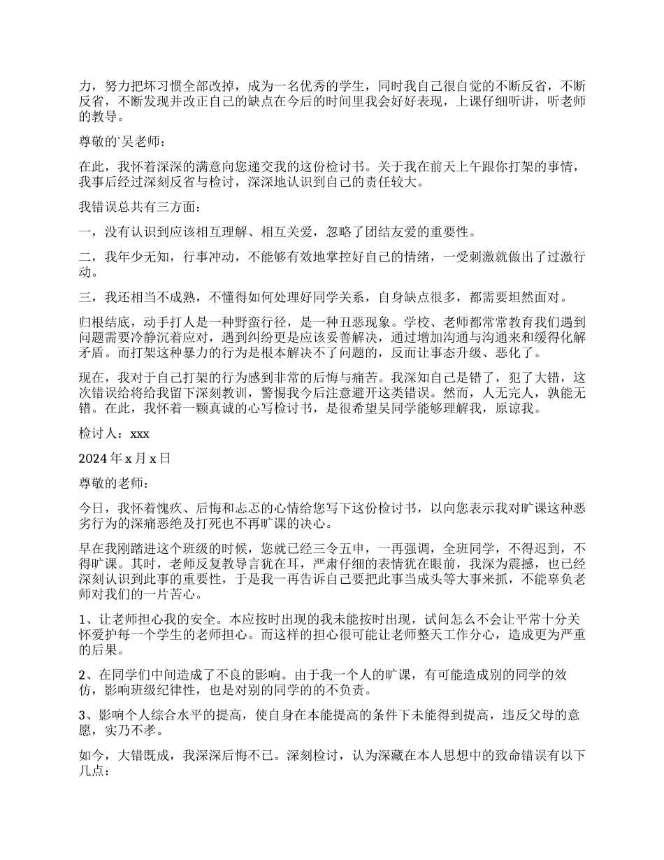打架检讨书汇编五篇_第2页