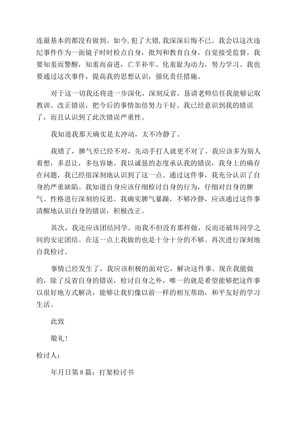 打架检讨书范文500_第2页