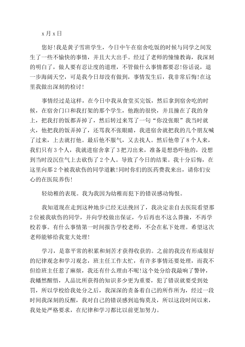 打架检讨书范文_第2页