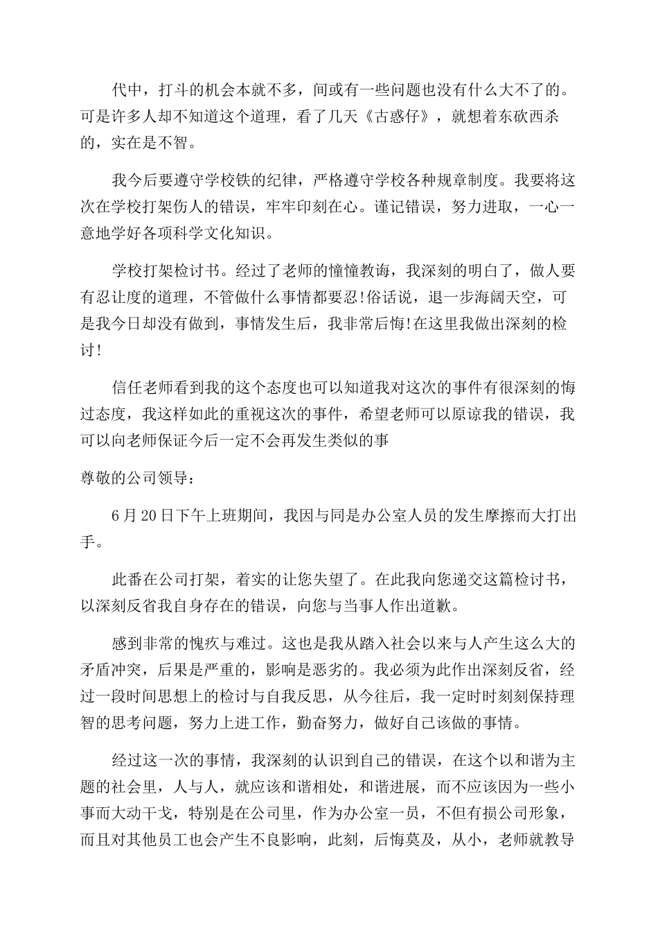 打架检讨书范文_第3页