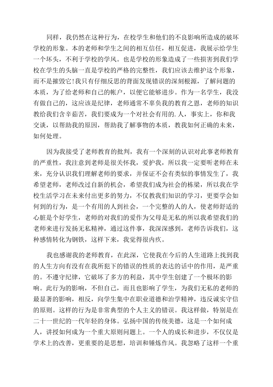 打架检讨书详细_第2页