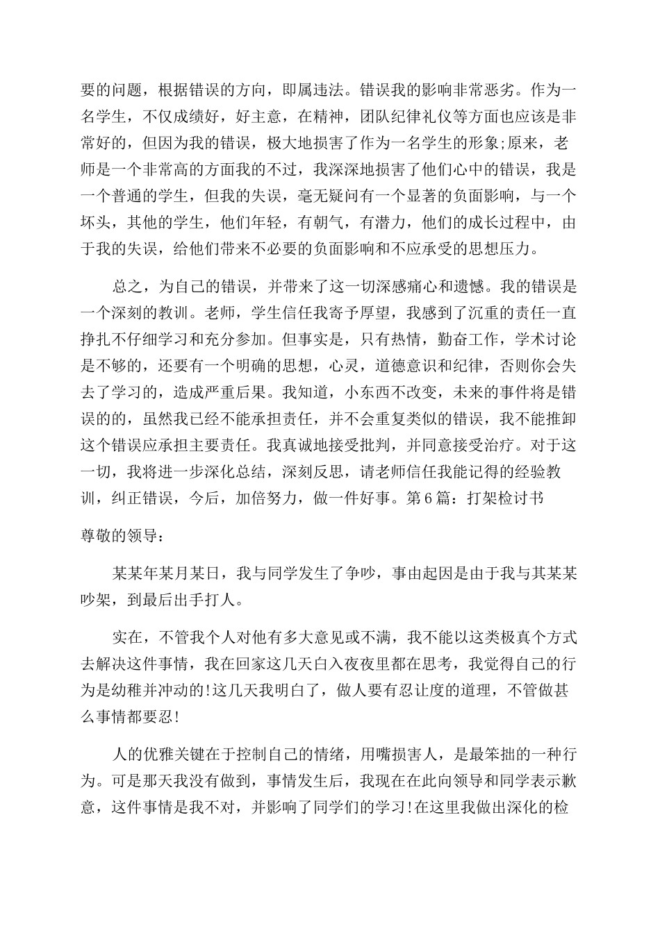 打架检讨书详细_第3页