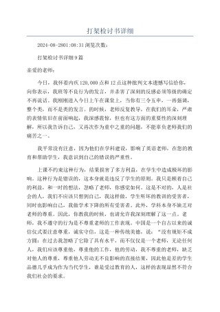 打架检讨书详细
