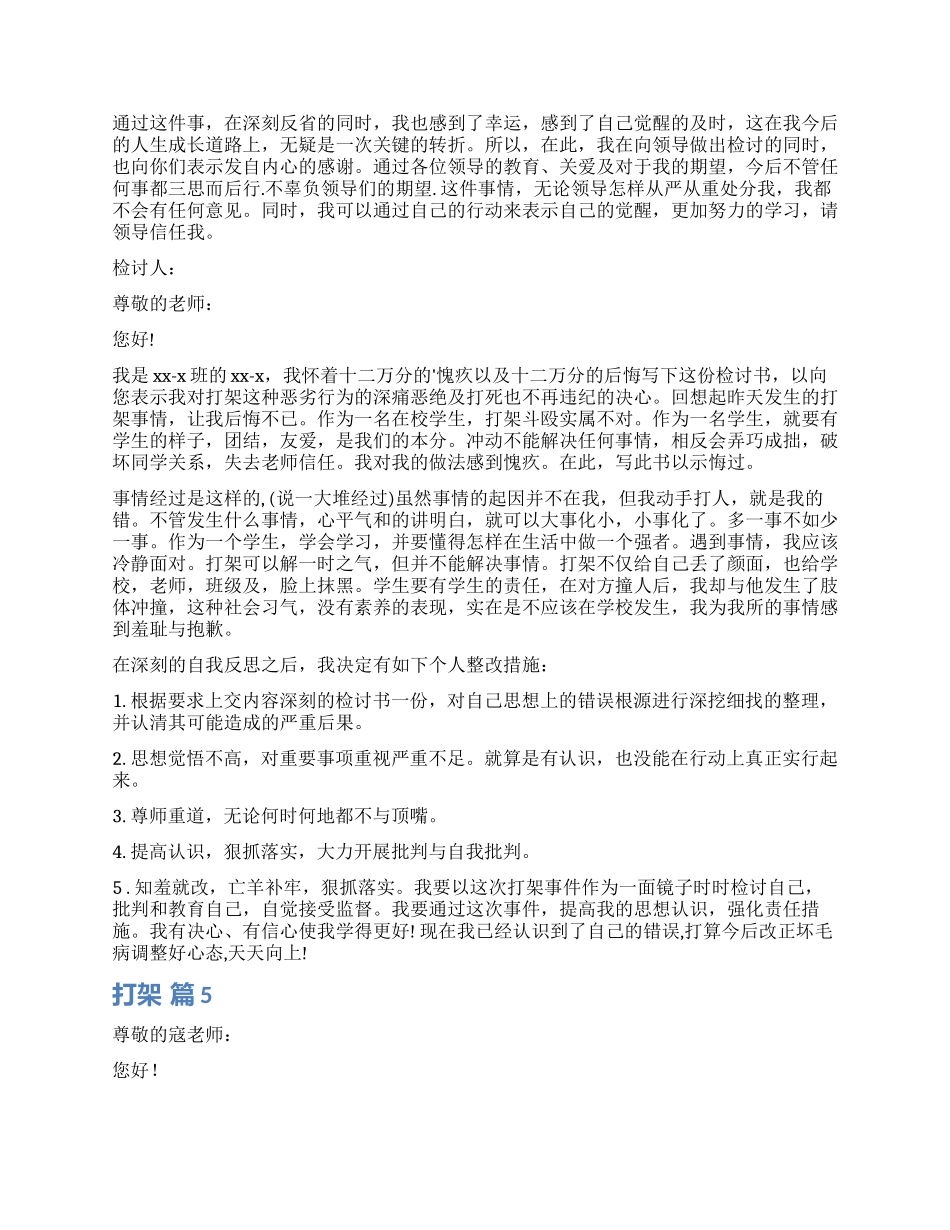 打架检讨书锦集5篇_第3页