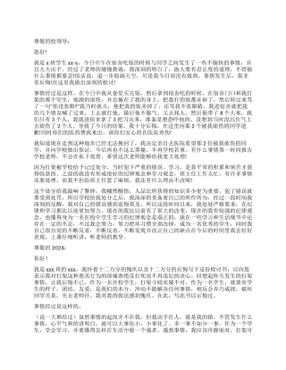 打架检讨书锦集5篇