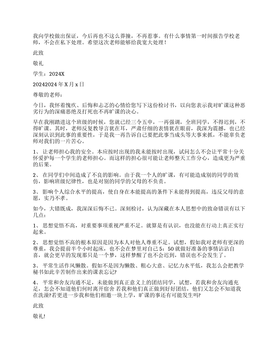 打架检讨书锦集8篇_第3页