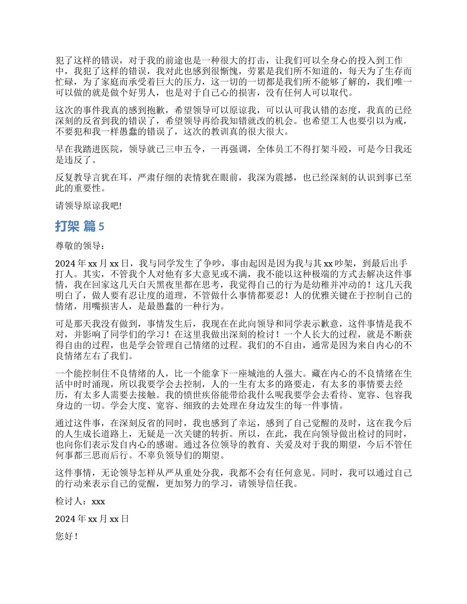 打架检讨书锦集十篇_第2页