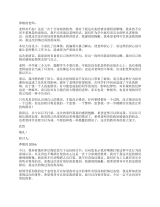 打架检讨书锦集十篇