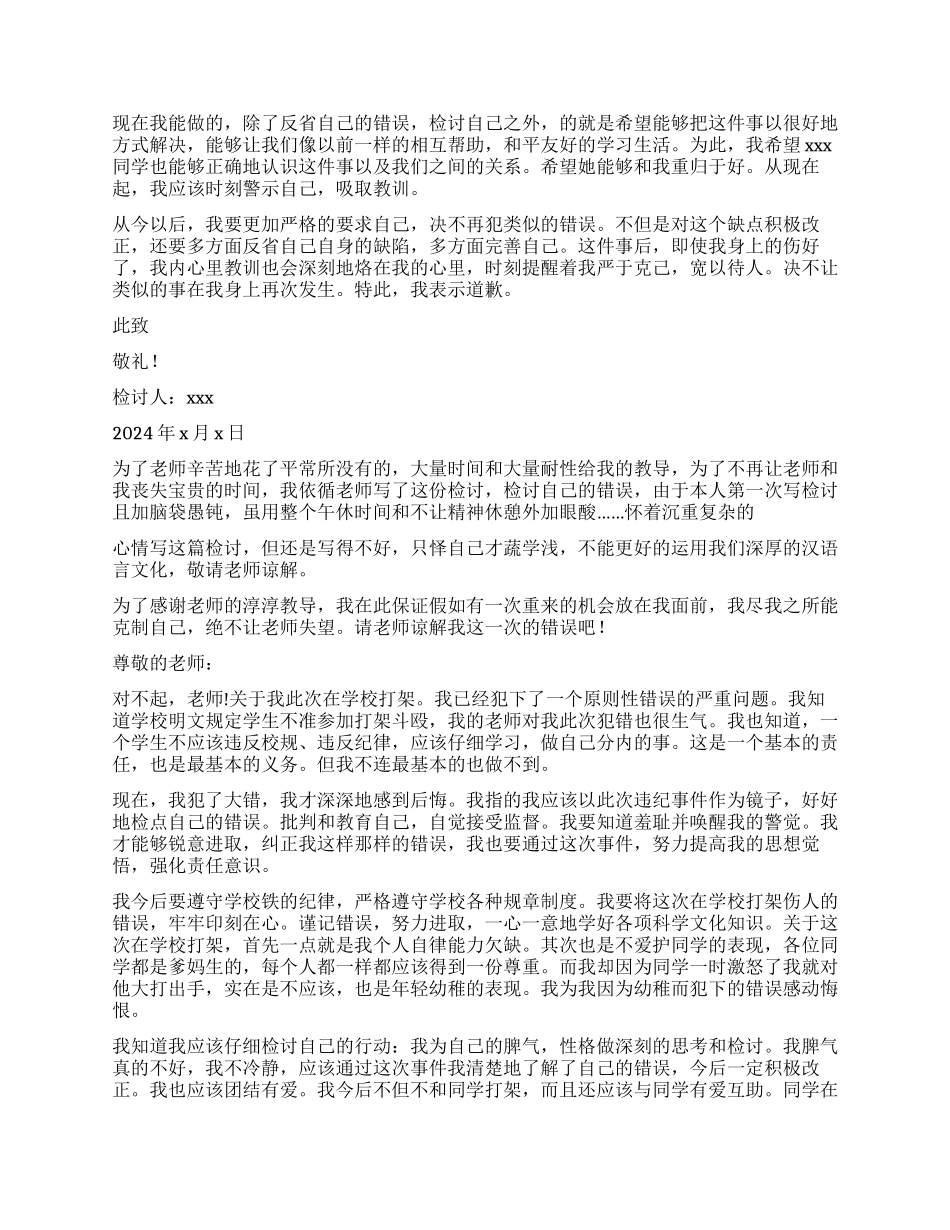 打架检讨书集合8篇_第2页