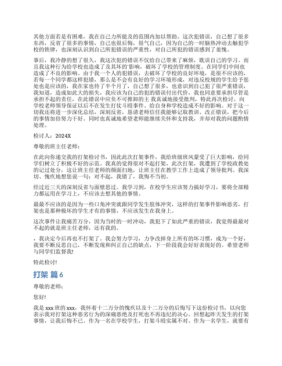 打架检讨书集合8篇_第3页
