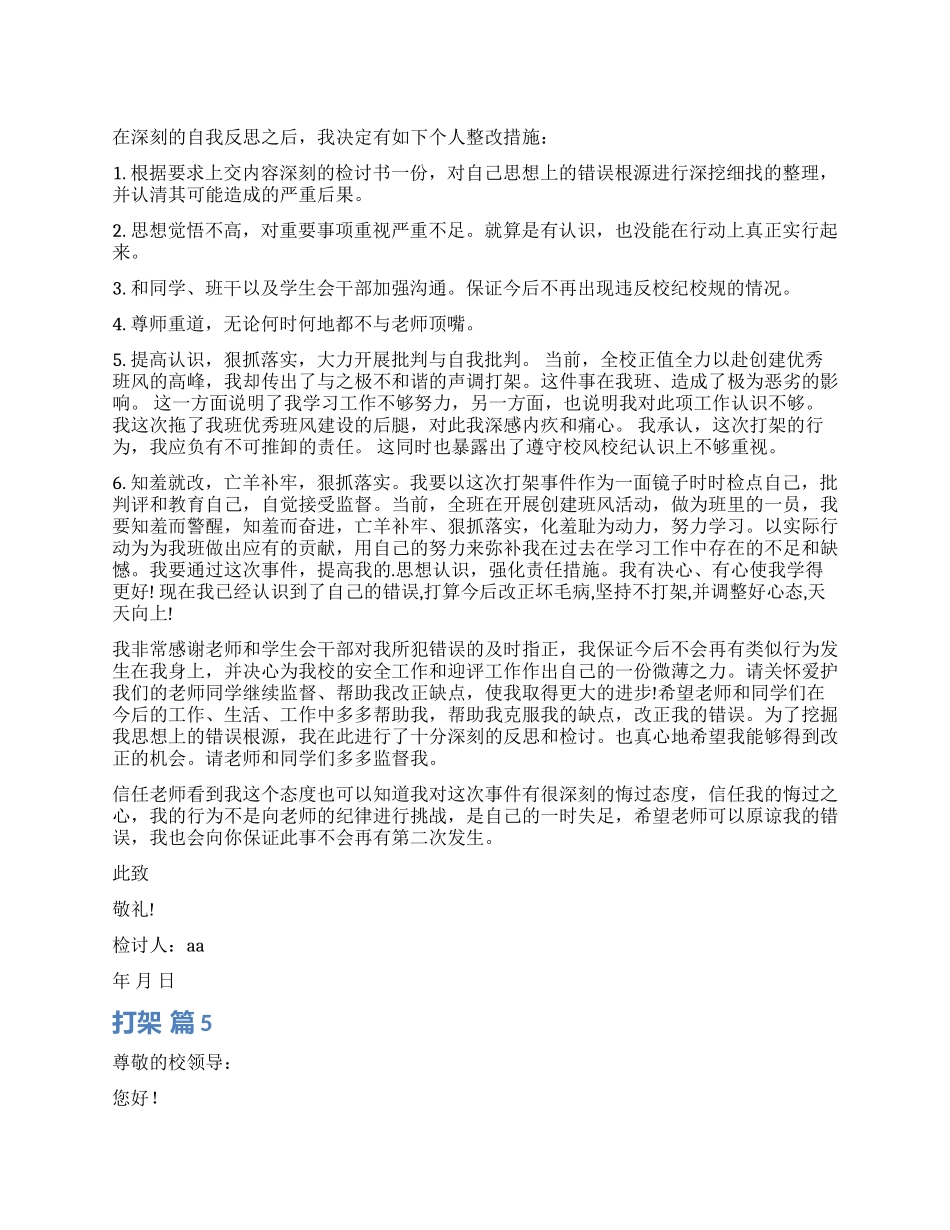 打架检讨书集合5篇_第1页