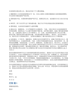 打架检讨书集合5篇