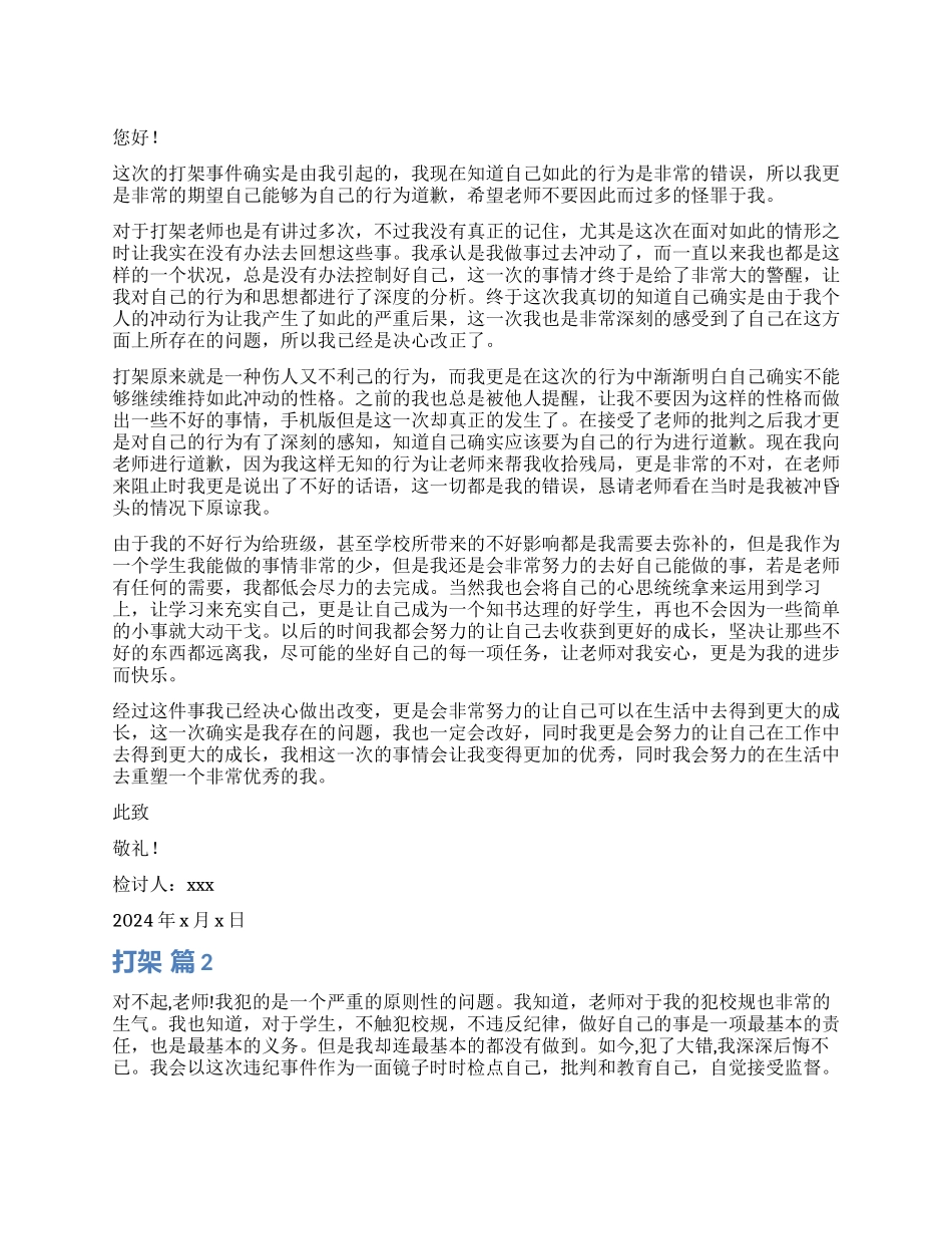 打架检讨书集锦5篇_第1页