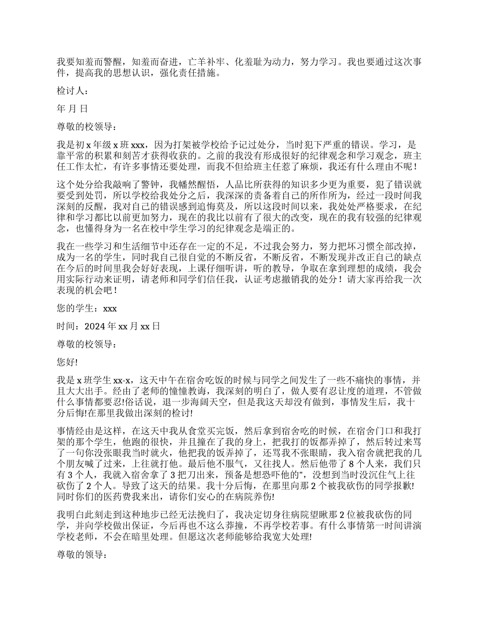 打架检讨书集锦5篇_第2页