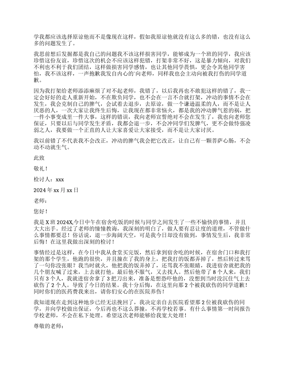 打架检讨书集锦7篇_第2页