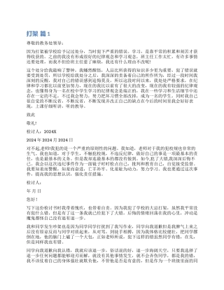 打架检讨书集锦7篇