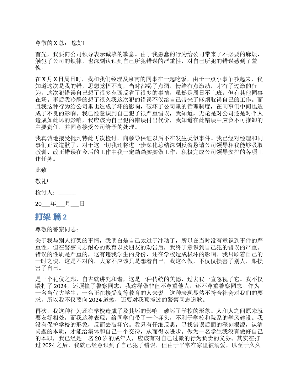 打架检讨书集合六篇_第1页