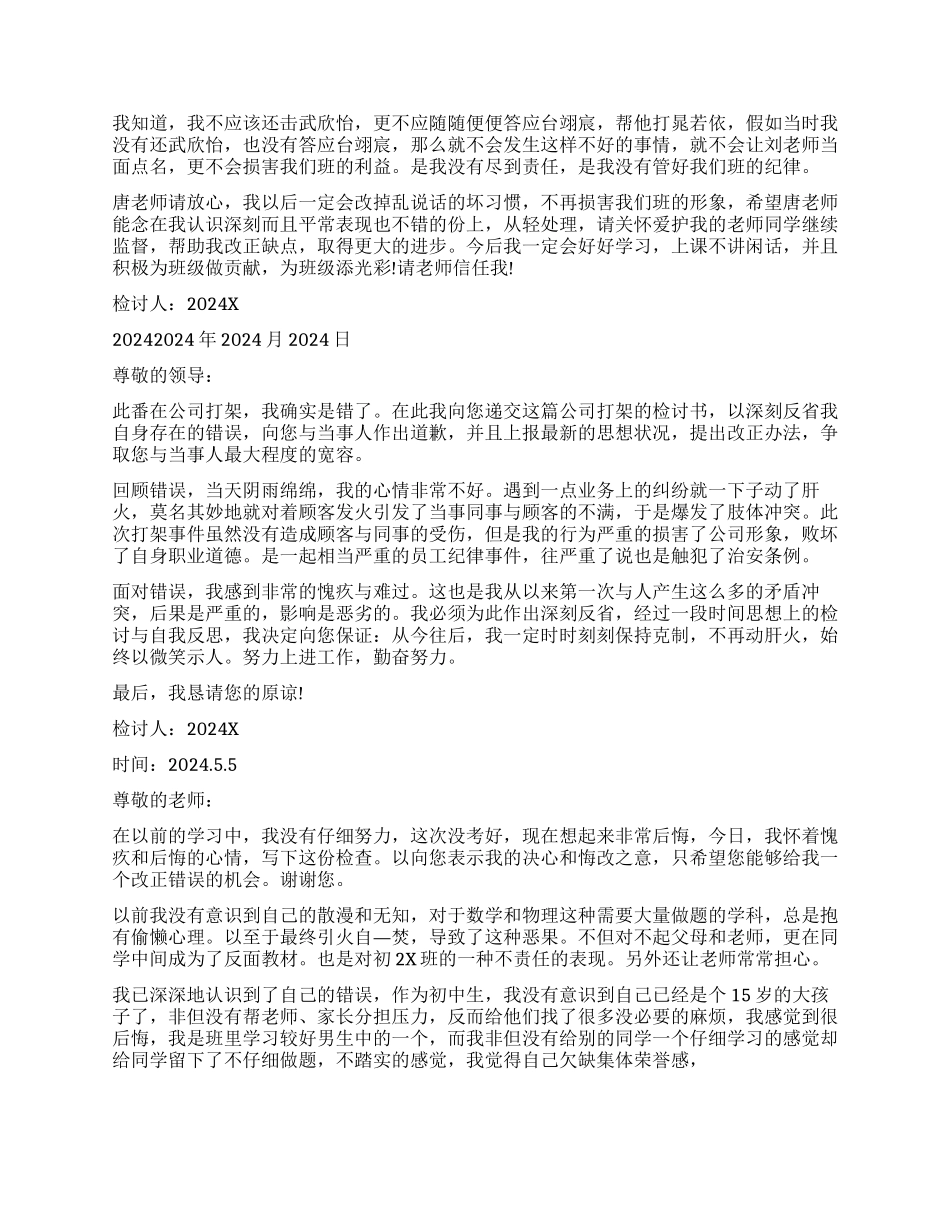 打架检讨书集合六篇_第3页