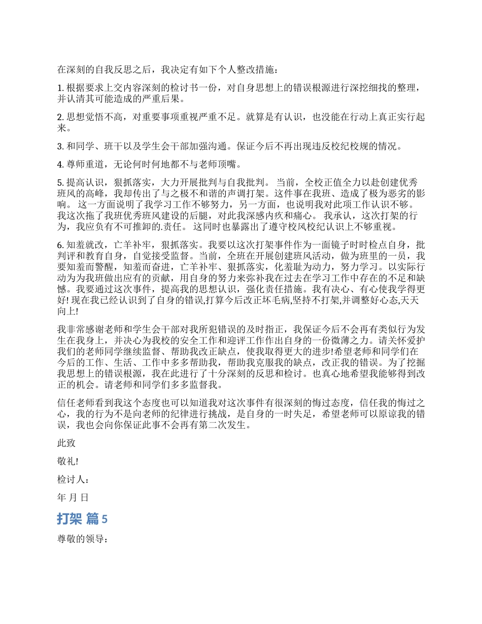 打架检讨书集合五篇_第1页
