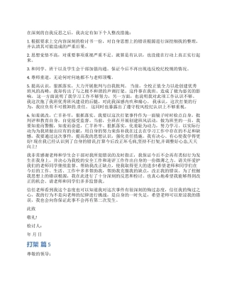 打架检讨书集合五篇
