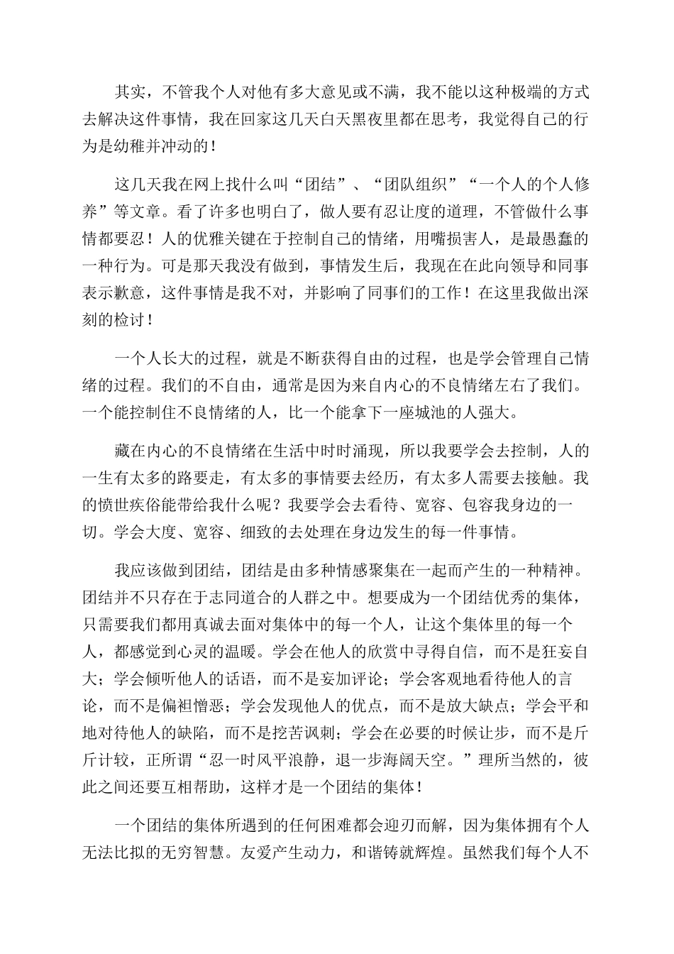打架深刻自我反省检讨书四篇_第3页