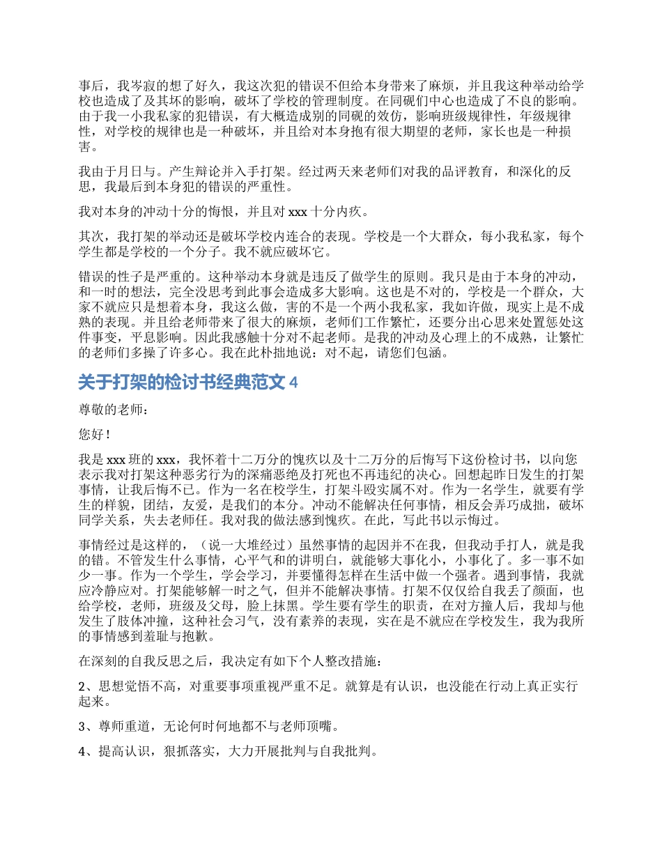 打架的检讨书经典_第2页