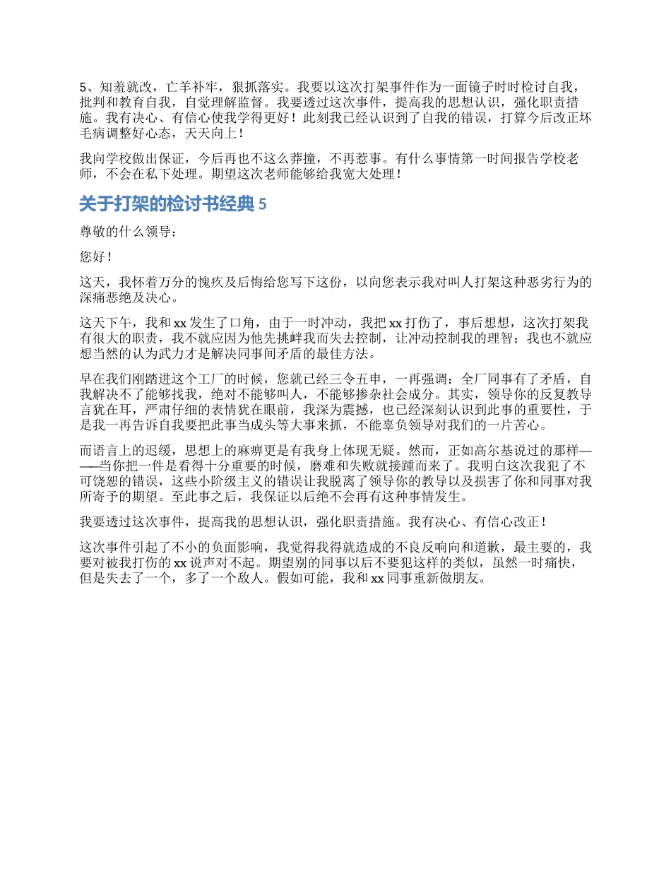 打架的检讨书经典_第3页