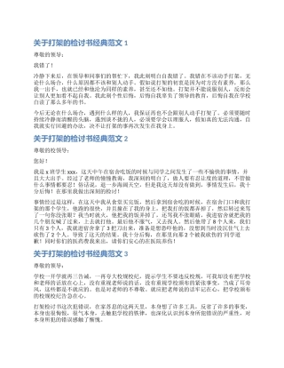 打架的检讨书经典