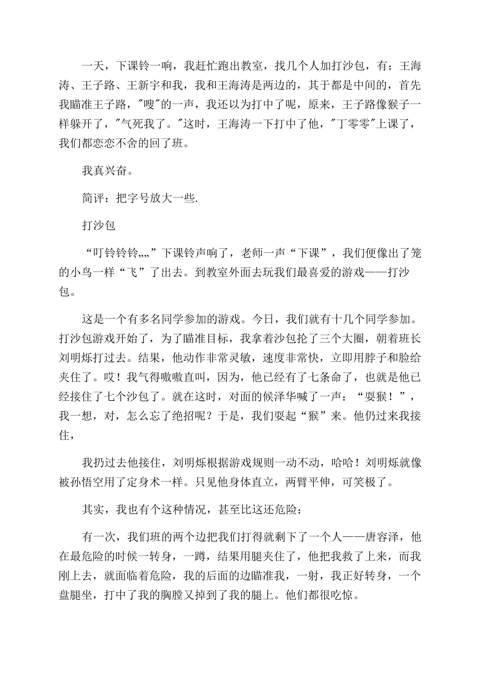 打沙包作文范文_第2页