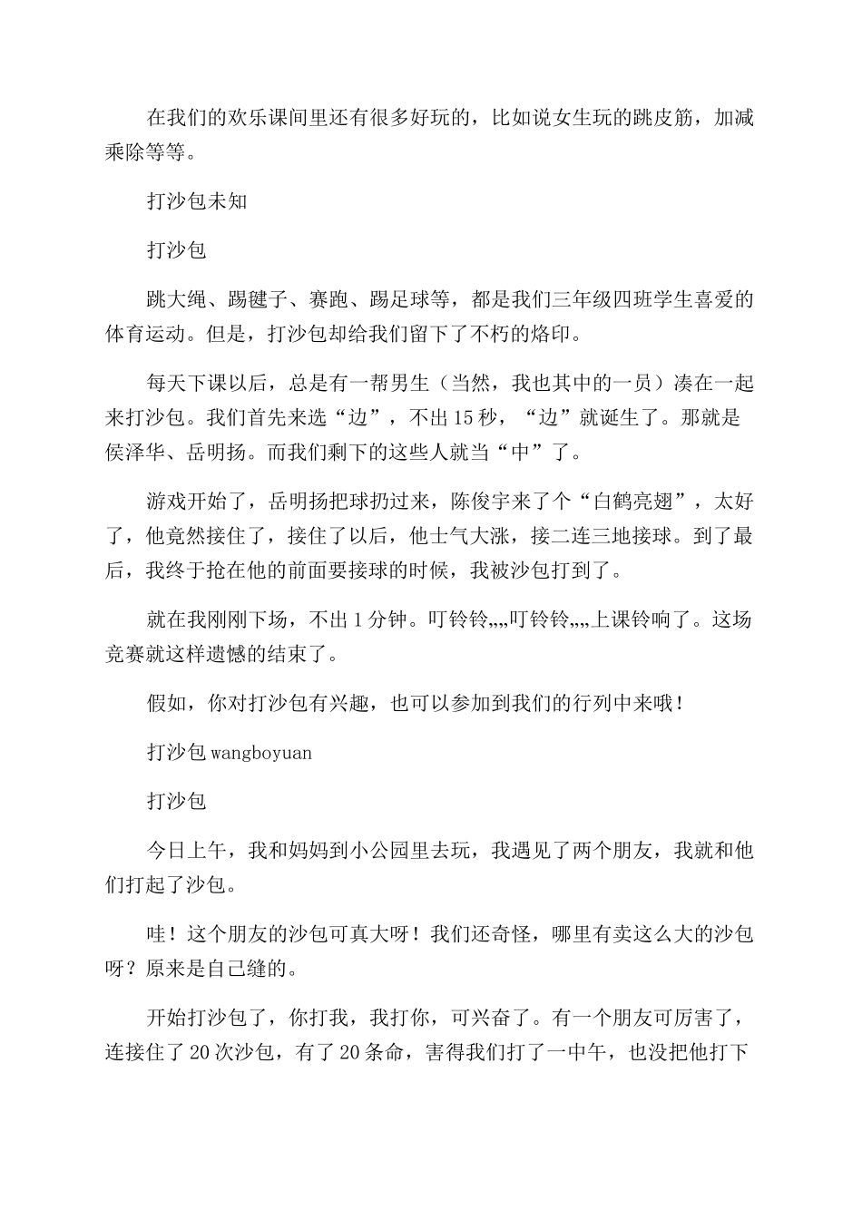 打沙包作文范文_第3页
