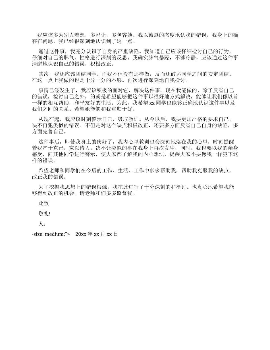 打架认错态度诚恳检讨书例文合集_第3页