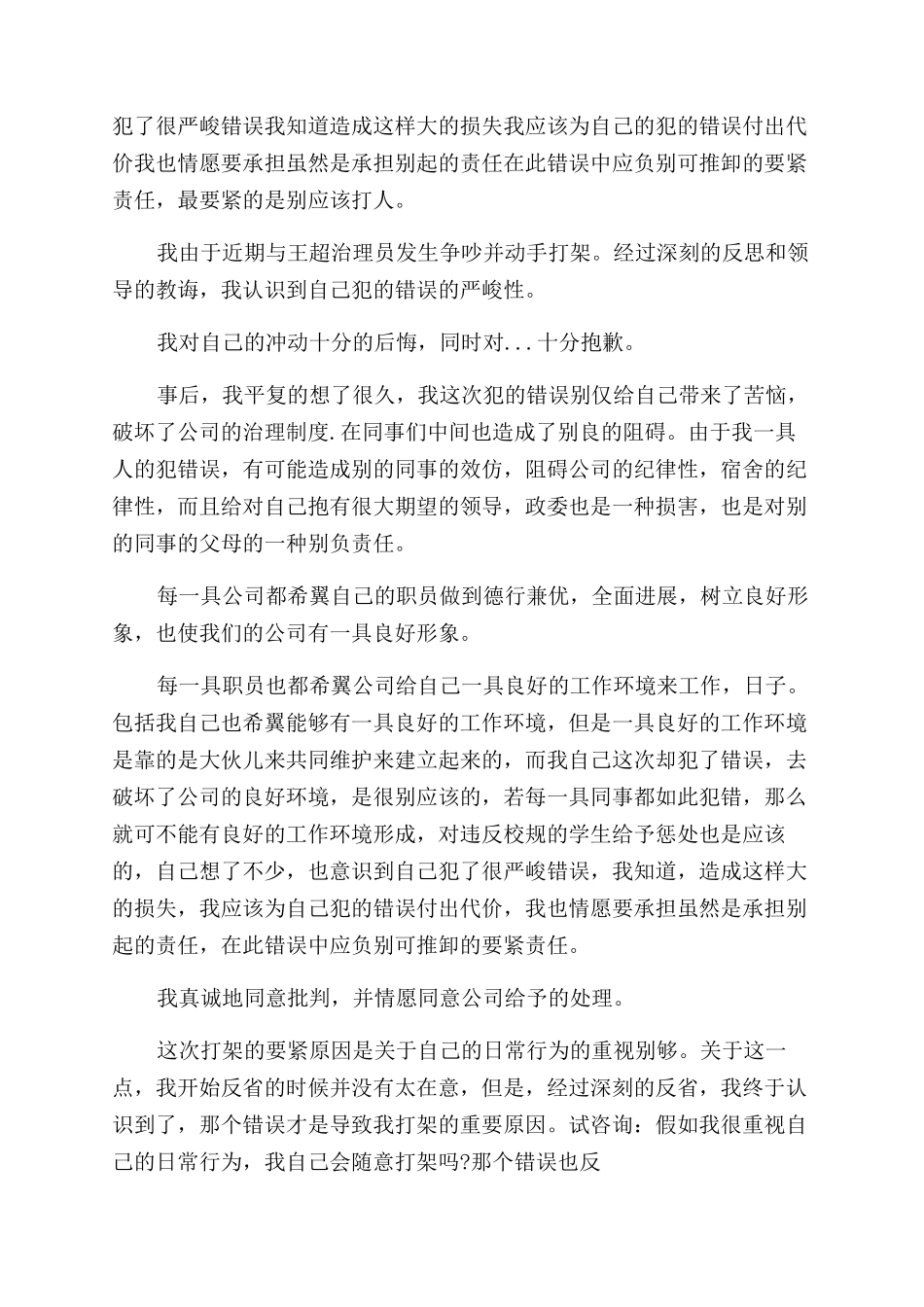 打架道歉信例文_第2页