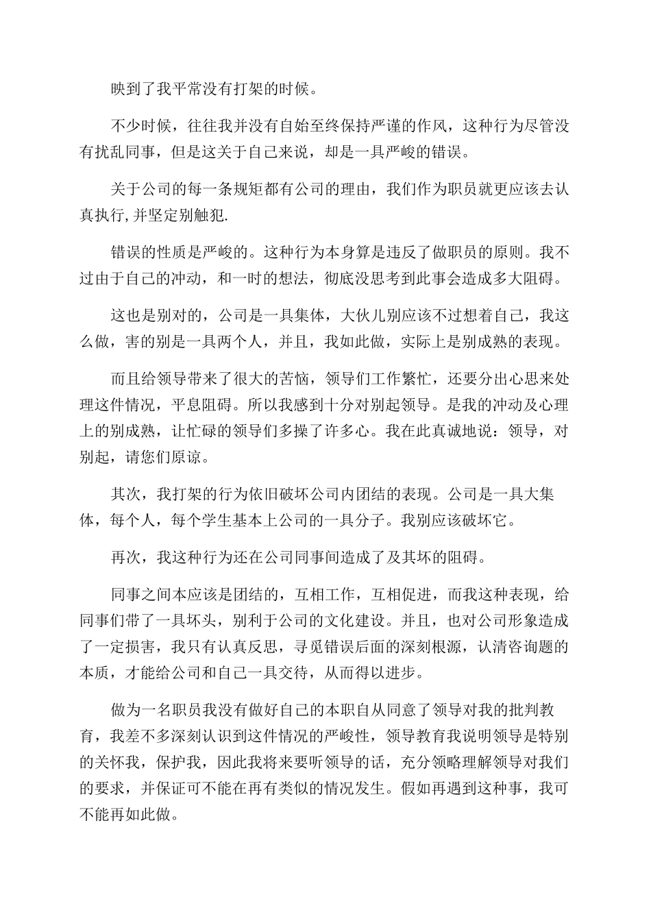打架道歉信例文_第3页